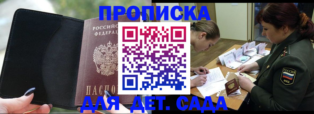 прописка ребенка в Кропоткине