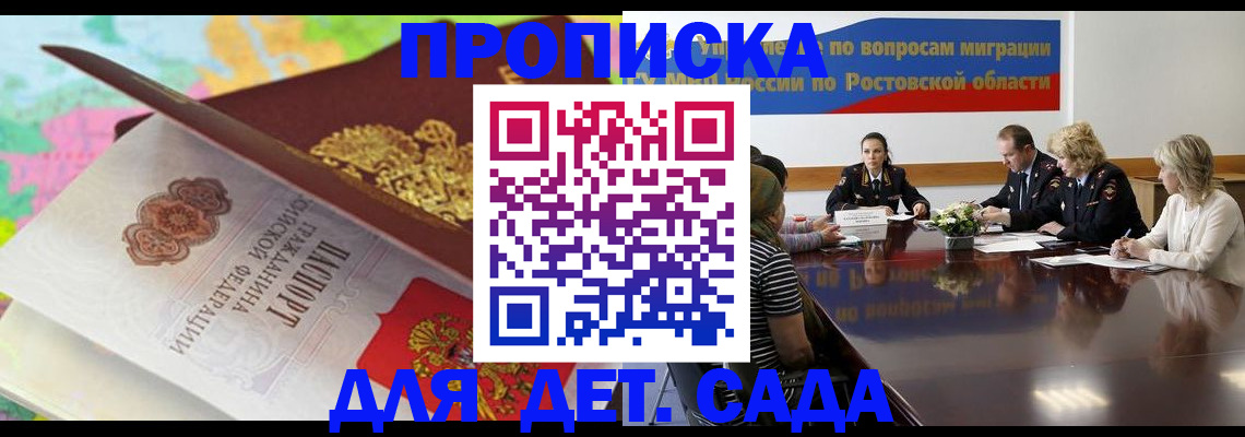 временная регистрация для всех в Кропоткине