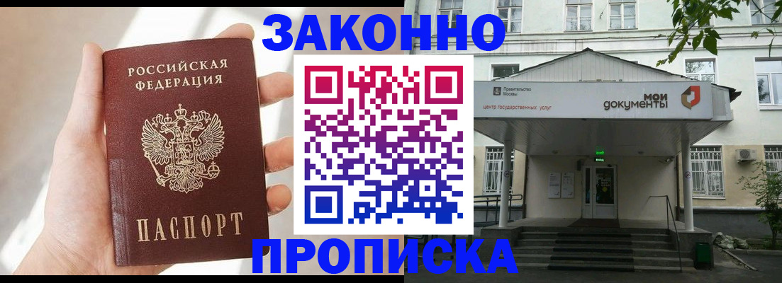 прописка регистрация в Кропоткине