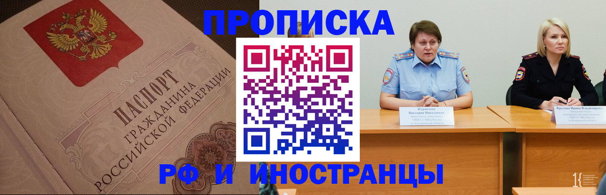 прописка законно в Кропоткине