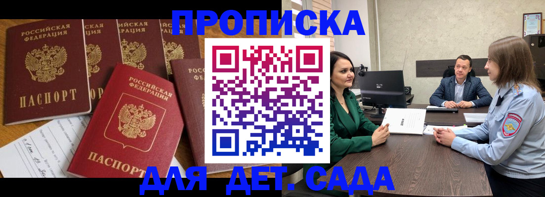 временная регистрация для школы в Кропоткине